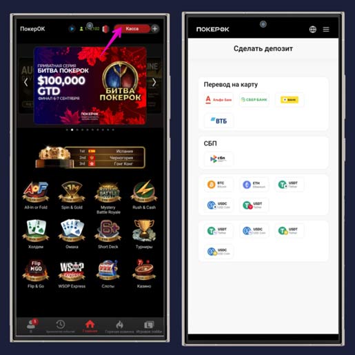 Касса в ПокерОК