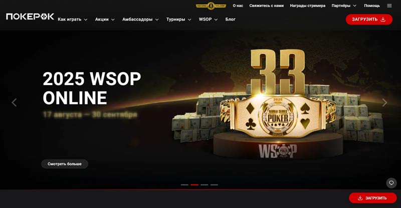 Главная страница рума PokerOK