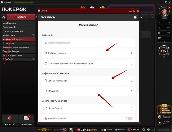 Верификация в Покерок