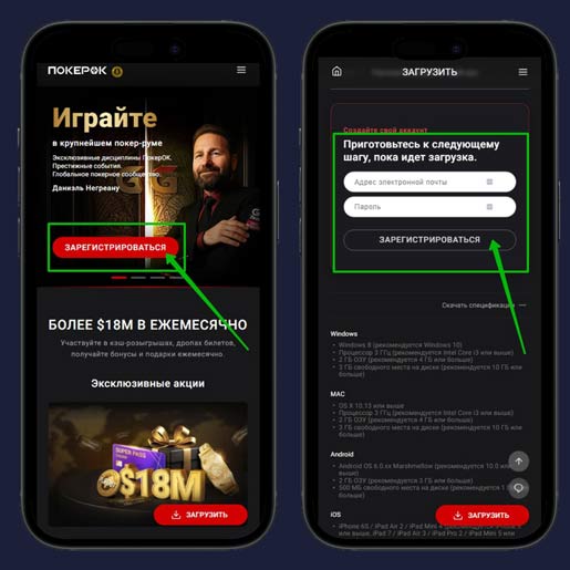 Регистрация в ПокерОК